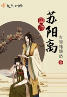 国师苏阳离