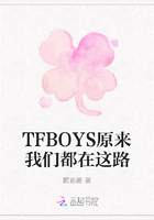 TFBOYS原来我们都在这路