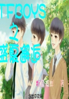 TFboys之盛夏邂逅