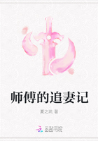 师傅的追妻记