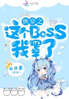 快穿之这个BOSS我罩了