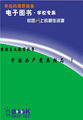 中国共产党英烈志1（爱国主义教育丛书）