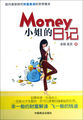 Money小姐的日记