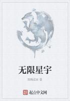 无限星宇