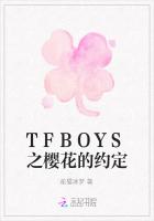 TFBOYS之樱花的约定