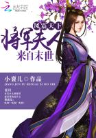 凤震天下：将军夫人来自末世