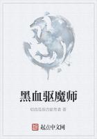 黑血驱魔师