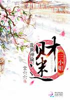 乱世神偷：财迷三小姐