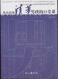 从小培养清华男孩的23堂课