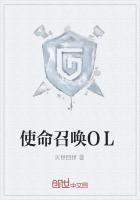 使命召唤OL