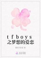 tfboys之梦想的爱恋