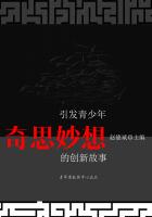 引发青少年奇思妙想的创新故事（青少年潜能开发训练营）