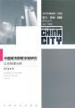 中国城市群联市制研究：以长株潭为例