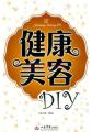 健康美容DIY