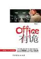 office有诡