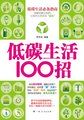 低碳生活100招