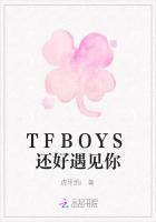 TFBOYS还好遇见你