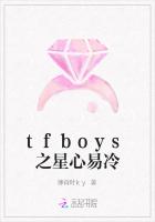 tfboys之星心易冷