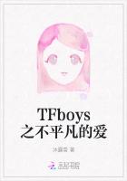 TFboys之不平凡的爱