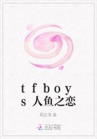 tfboys人鱼之恋