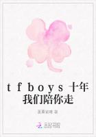 tfboys十年我们陪你走