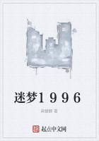 迷梦1996