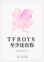 TFBOYS至少还有你