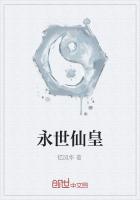 永世仙皇