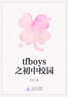 tfboys之初中校园