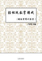 轻松玩数字游戏（超级智商训练营）