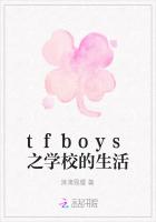 tfboys之学校的生活