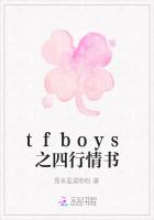 tfboys之四行情书