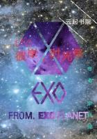 EXO：彼岸，时光祭