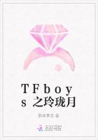 TFboys之玲珑月