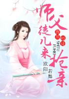 腹黑师徒：师父，徒儿来抢亲