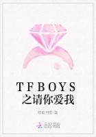 TFBOYS之请你爱我