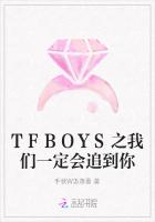 TFBOYS之我们一定会追到你