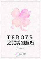 TFBOYS之完美的邂逅