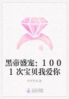 黑帝盛宠：1001次宝贝我爱你