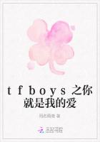 tfboys之你就是我的爱