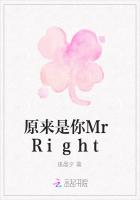 原来是你MrRight