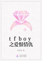 tfboy之爱恨情仇