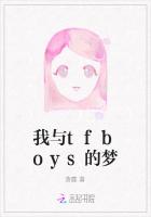 我与tfboys的梦