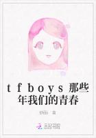 tfboys那些年我们的青春