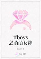 tfboys之萌萌女神