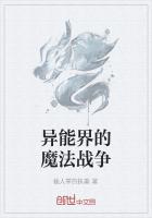 异能界的魔法战争