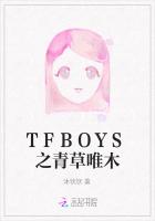 TFBOYS之青草唯木