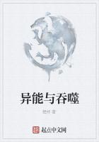 异能与吞噬