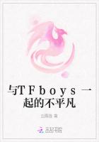 与TFboys一起的不平凡