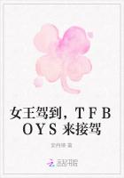 女王驾到，TFBOYS来接驾